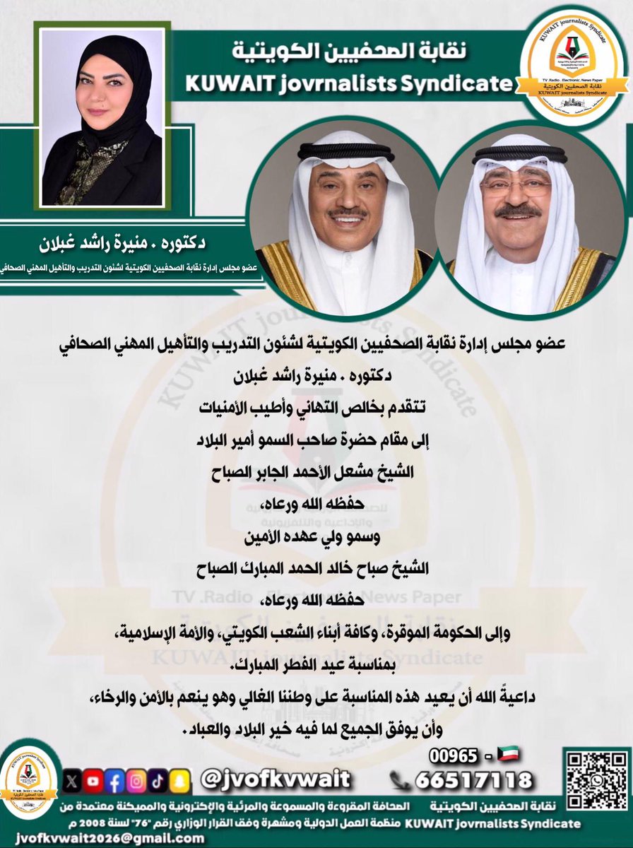 نقابة الصحفيين الكويتية tweet media