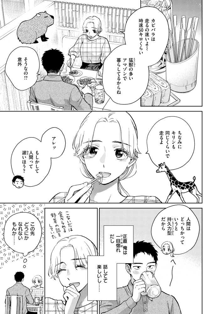 みがわりウィークエンド(どらのやま)｜無料エロ漫画試し読み