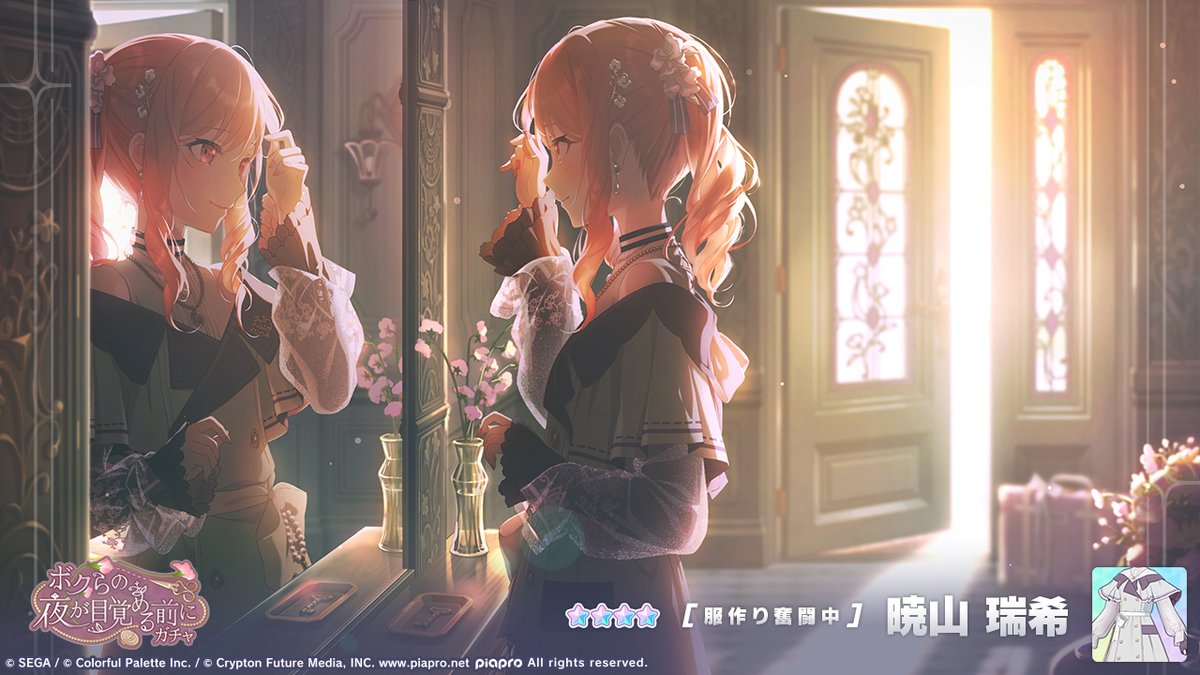 「ボクらの夜が目覚める前にガチャ」開催中💐
登場する★4メンバーを紹介✨

【服作り奮闘中】★4 暁山瑞希

#プロセカ