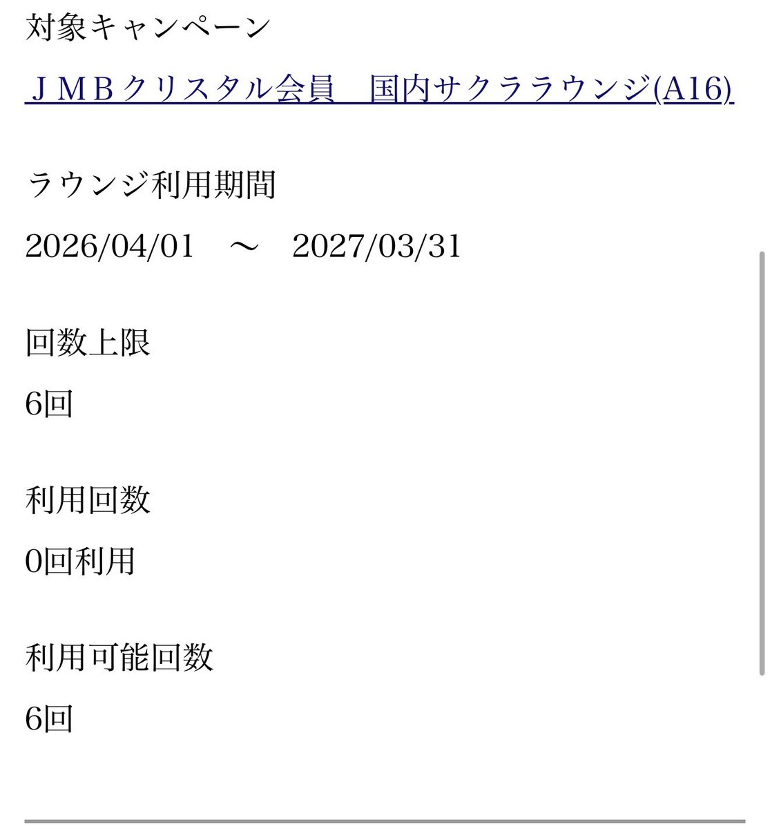 るる@✈︎✈︎✈︎飛行機LOVE*･゜ﾟ･2026年はJGC修行予定 tweet media