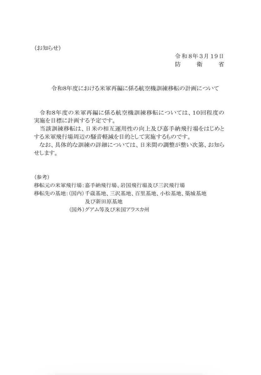 一体どんな機体が各基地に飛来するのか・・・・