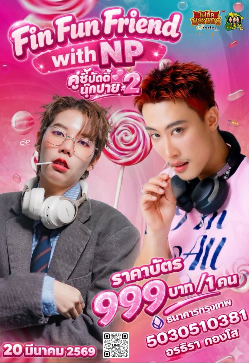 happinessforNP's tweet photo. 20 มีนาคม 2569
🌙⭐️NookPai💛💚
🎤 Fin Fun Friend with NP คู่ซี้บัดดี้นุ๊กปาย #2
📍 ร้านโฟล์คพระนคร จ.นครราชสีมา

🔴 ไลฟ์สตรีม 159 บาท
https://t.co/Mx3hlYCv1y

#นุ๊กปาย
#NookPai
#นุ๊กธนดล
#ป๊ายปายโอริโอ้
#ปายฉัตรนภา
#NookThanadon
#cnp_orio
#PaiPaiorio
#HappinessforNookPai https://t.co/VUekNGpc3W