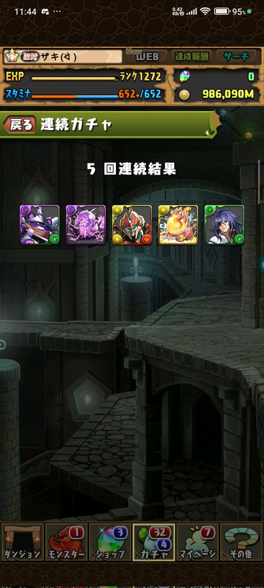 メニット求めてラスト5連
どうやら「詰み」らしいな