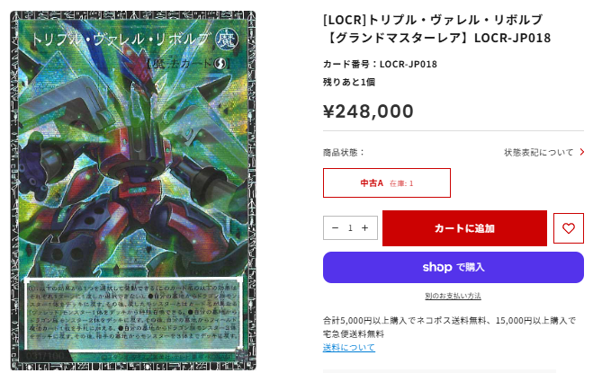 遊戯王 #通販 遊戯王OCG最新弾 「トリプル・ヴァレル・リボルブ