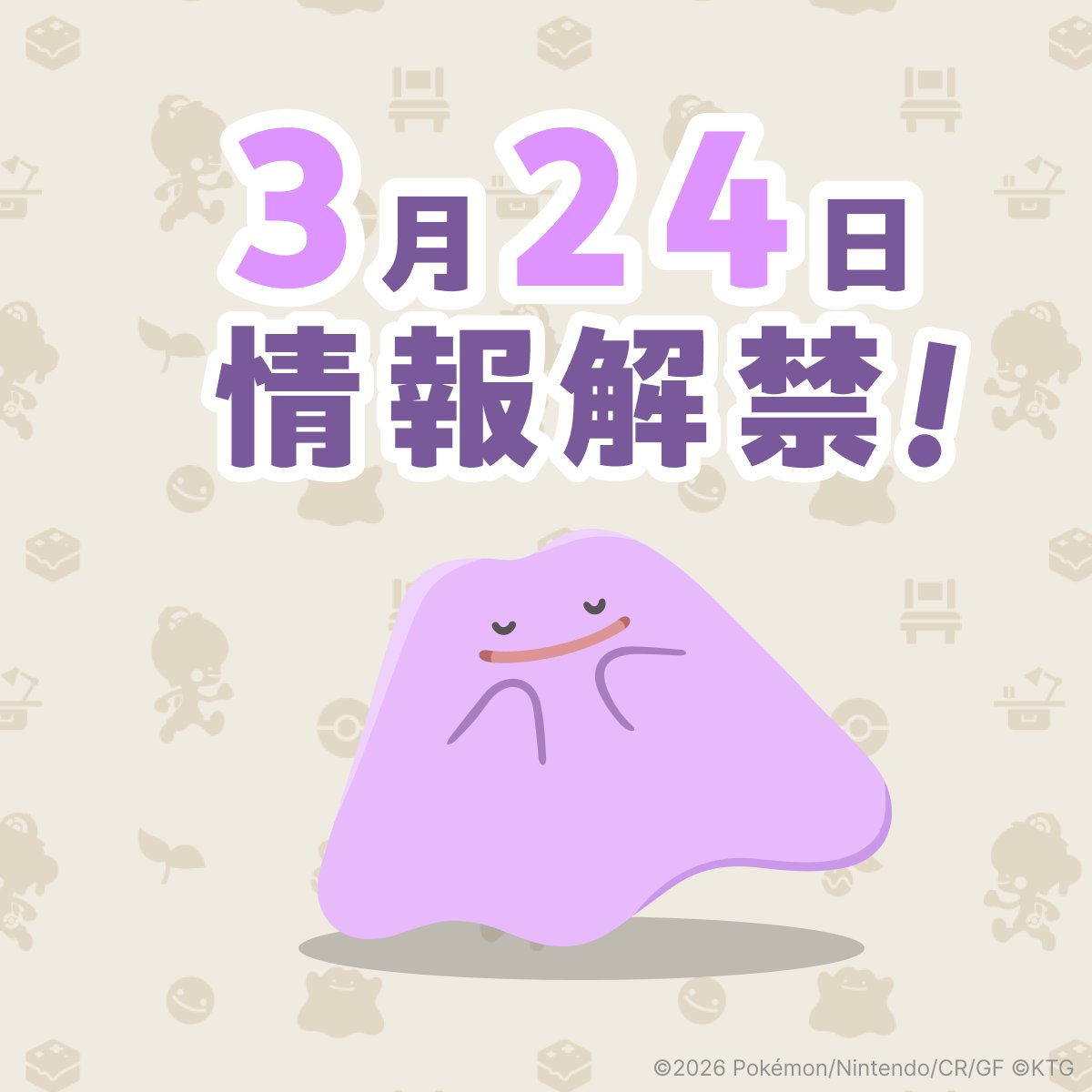 ⋱ なにやら 準備中？ ⋰

東海道新幹線で、なにかが起こる予感🚅✨

この姿は、 #メタモン ですね。

詳細は 3月24日 の公開をお楽しみに！

#推し旅