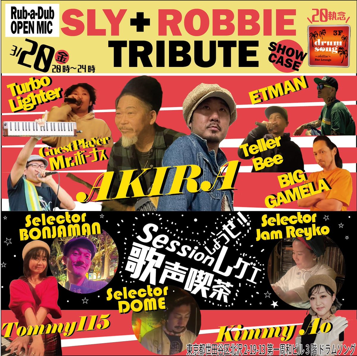 本日２０～２４時
【レゲエ歌声喫茶】
ちょいと楽器持参のスタジオに入る気分で、当店ホストバンド【DRUM SONG BAND】とセッションしませんか♪
がっつり歌いたい方も
Open micチョーお気軽に♪

#下北沢 #live #オープンマイク
#musicbar #セッション
#ライブ募集中 #dj募集中
#レゲエバー #ラバダブ