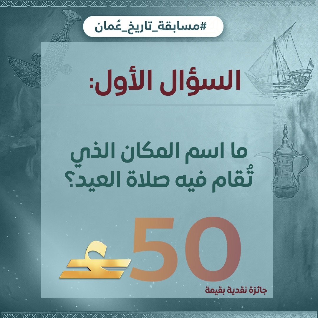 تاريخ عُمان tweet media