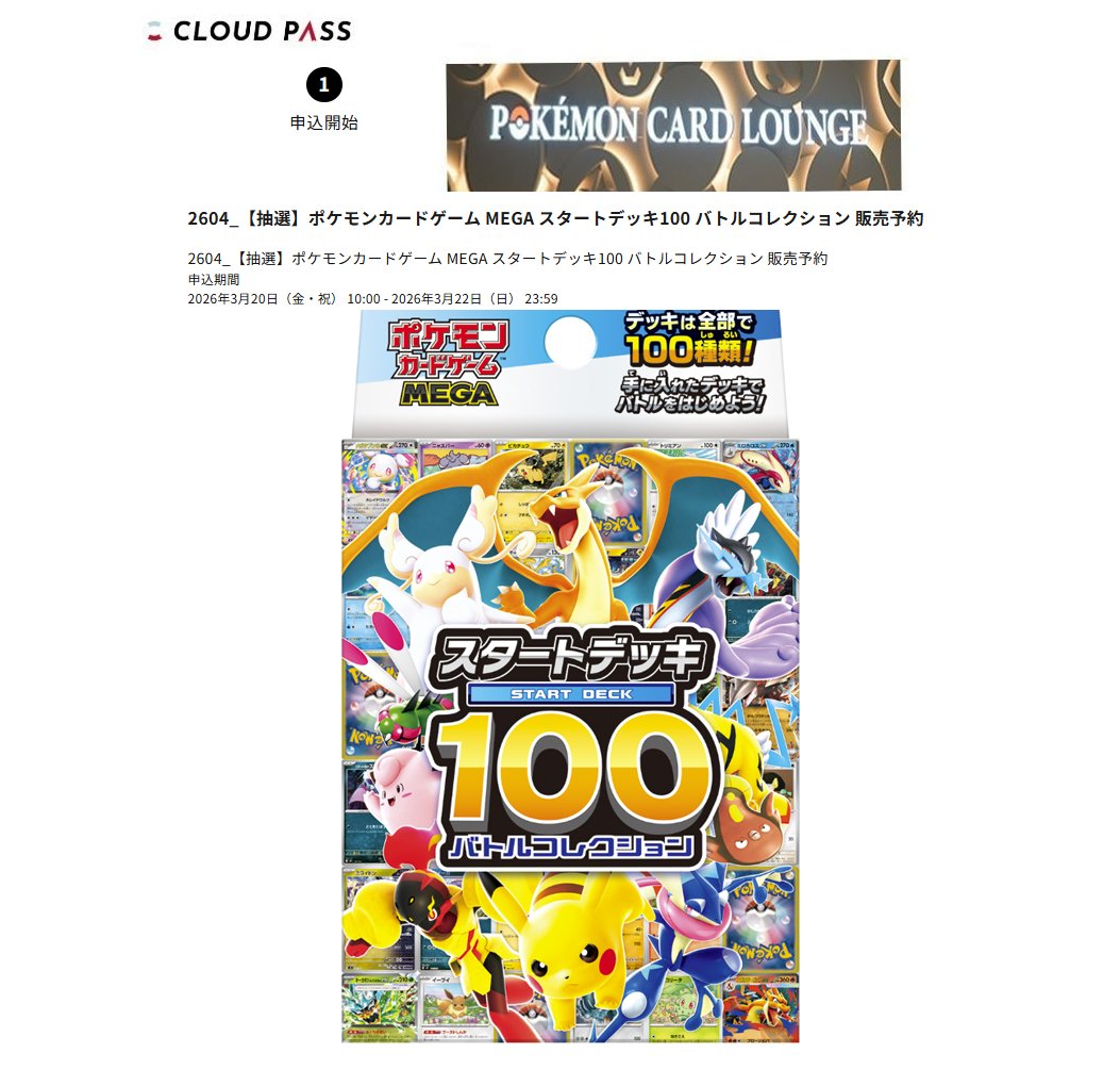 ポケカラウンジ ポケカ抽選受付開始✨】 スタートデッキ100 ✓バトル