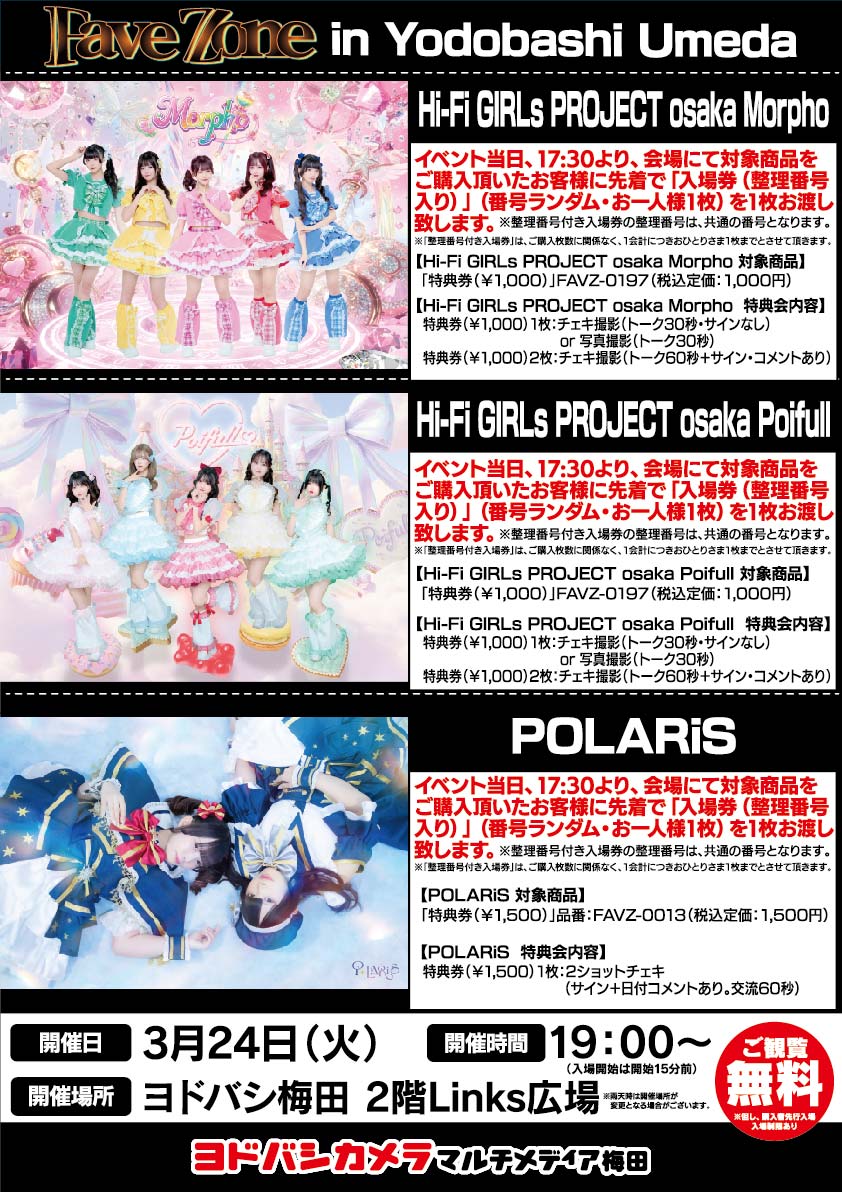 ヨドバシ梅田 イベント情報／ Hi-Fi GIRLs PROJECT osaka Morpho Hi-Fi