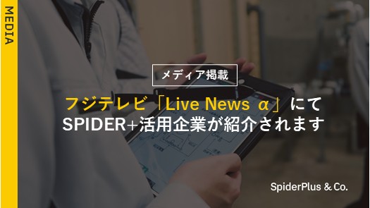 スパイダープラス tweet media