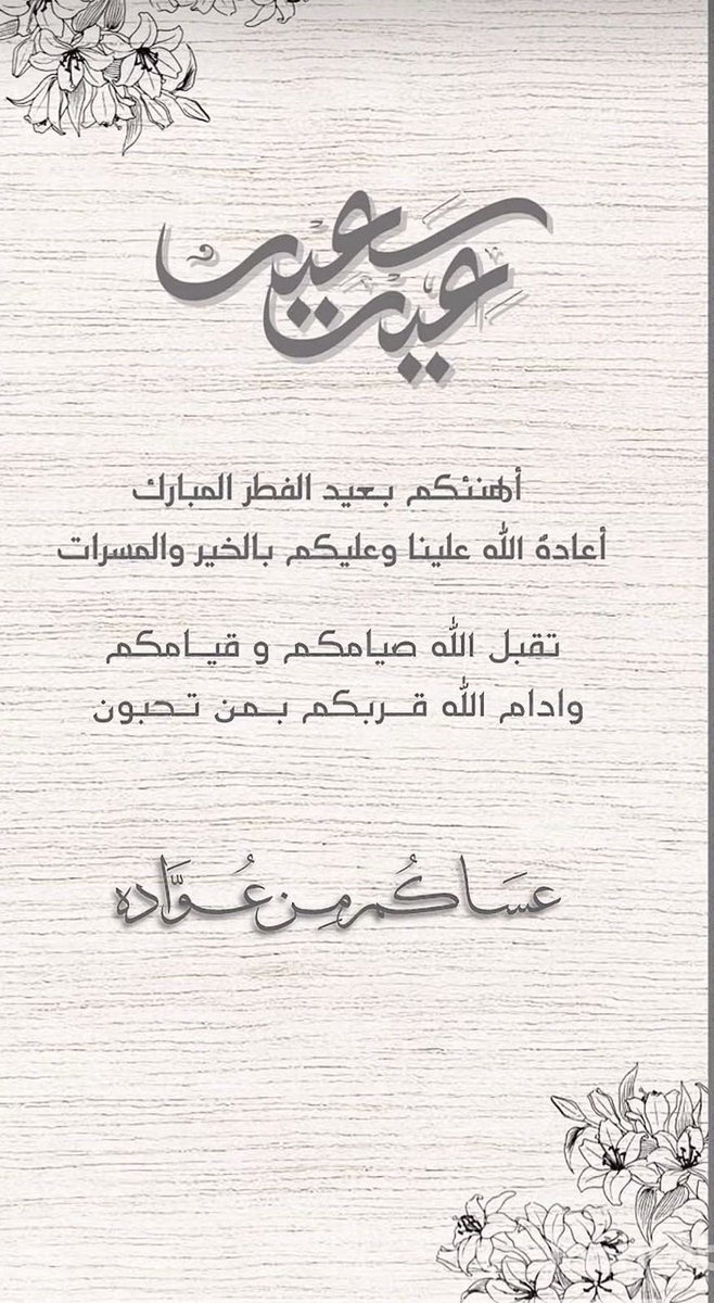Aalami666's tweet photo. #عيد_الفطر_١٤٤٧ه https://t.co/ztRGDOEguA