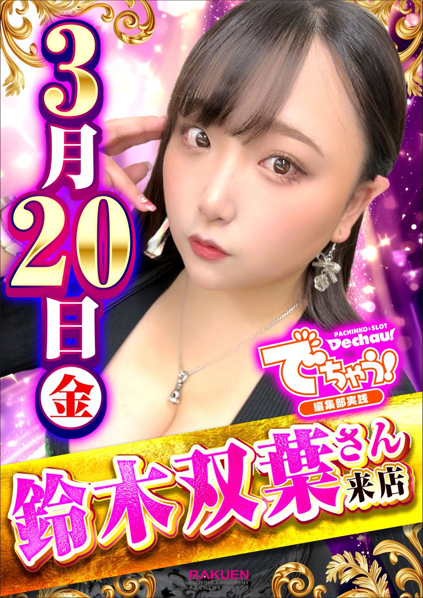 楽園大宮店 tweet media