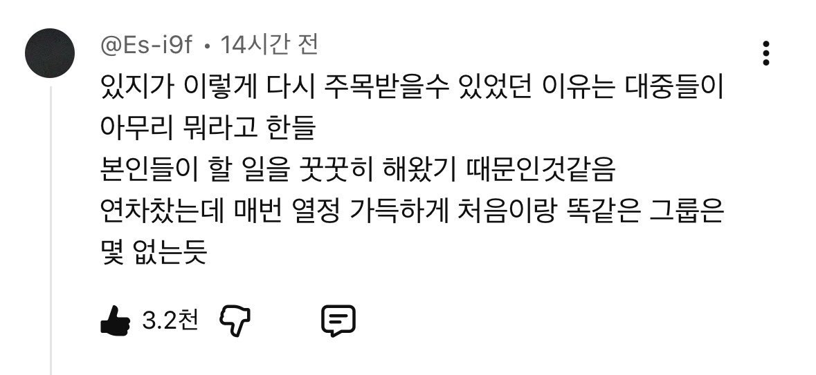 @ 몇없는 수준이 아니라 그냥없음 멤버전원이 그러는 그룹은 더 없음 있지는 본업에 있어선 한 명도 번아웃야랄 나도사람이야따위 취급하지않는 역대급돌쇠그룹임