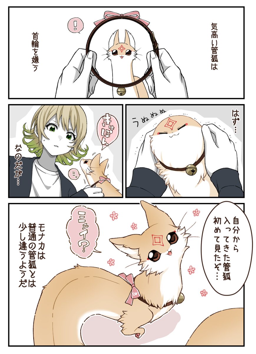 夜風さらら🦊狐の窓4巻✨6/30発売予定‼️ tweet media