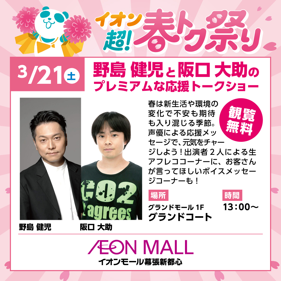 イオンモール幕張新都心 tweet media