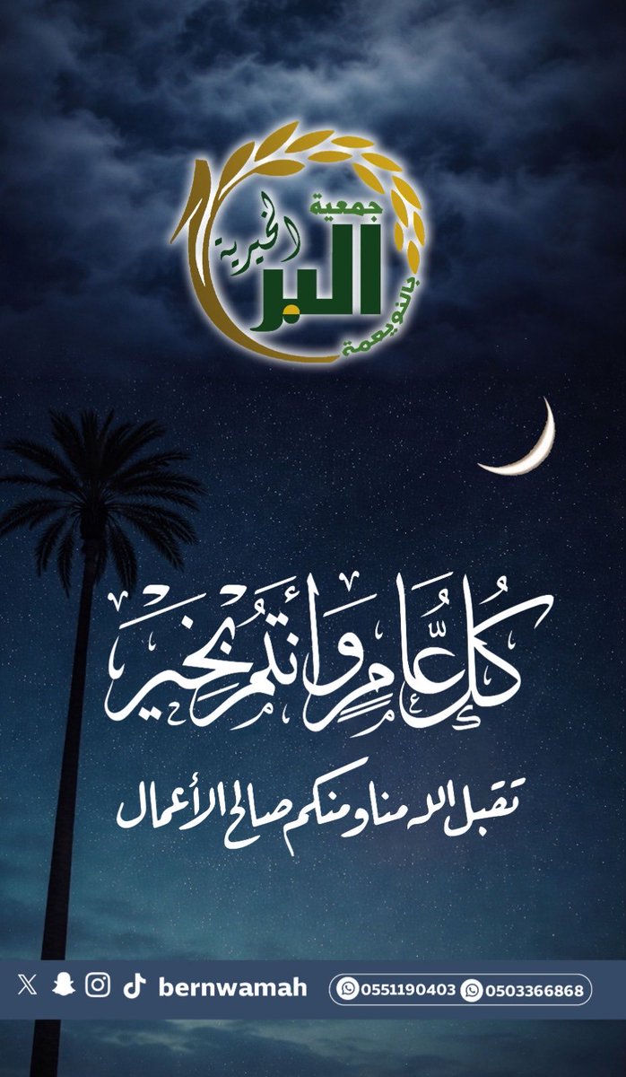 جمعية البر الخيرية بالنويعمة tweet media