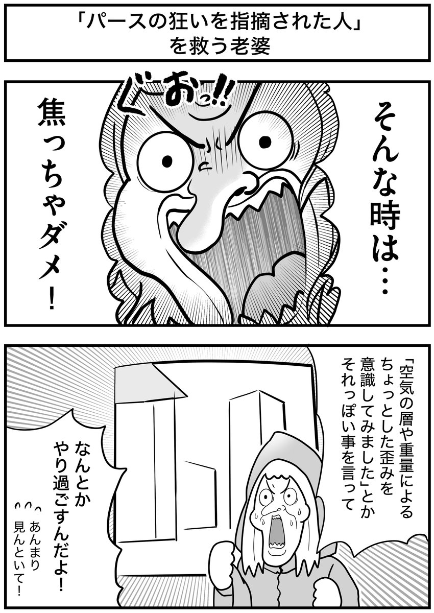 「パースの狂いを指摘された人」を救う老婆  
#絵師を救う老婆 