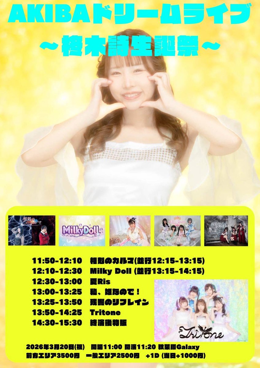uta_tritone's tweet photo. 【本日🎤♡】

🎫 .·
https://t.co/dtSwSZcnqG

〜柊木詩生誕祭〜

■3月20日(祝)
■秋葉原Galaxy
■出番→13:30
■料金
前方エリア3500円
一般エリア2500円
+1D (当日+1000円) https://t.co/h45LDtmkxT