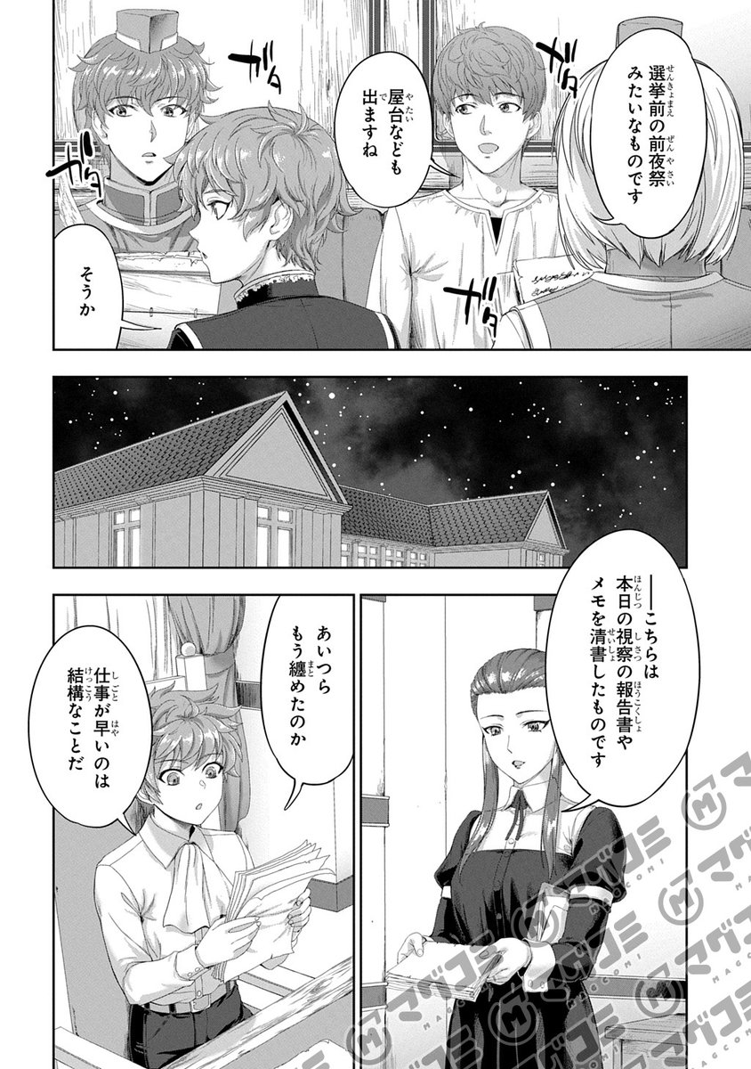 MAGCOMI_'s tweet photo. 【3/20更新】
侯爵嫡男好色物語 ～異世界ハーレム英雄戦記～／原作：AL　漫画：GEN
第42話「選挙後」
https://t.co/QMLyQyKB5l https://t.co/D5wGBx2K0n