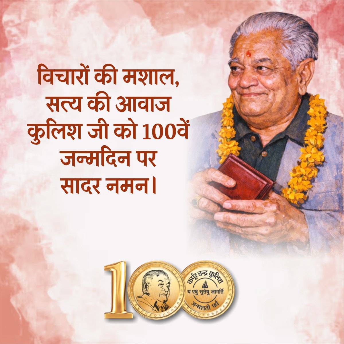 #kulishJanmaShatiParv
#patrika 
<a href="/govindthakre/">govind thakre</a>
<a href="/AnupamRajiv1/">Anupam Rajiv 🇮🇳</a>
