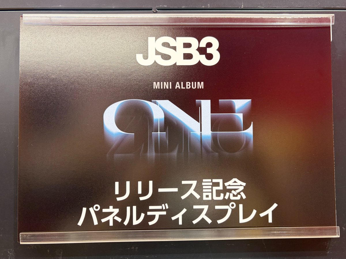 タワ渋LDH】 #三代目JSOULBROTHERS from EXILE TRIBE MINIALBUM『ONE