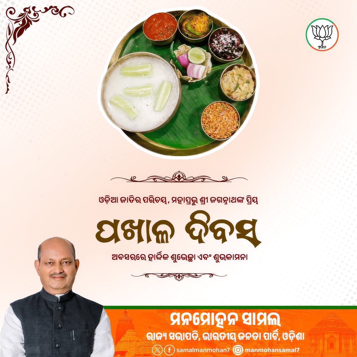 Manmohan Samal tweet media