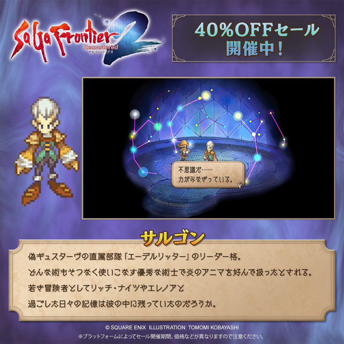 サガ 公式 tweet media