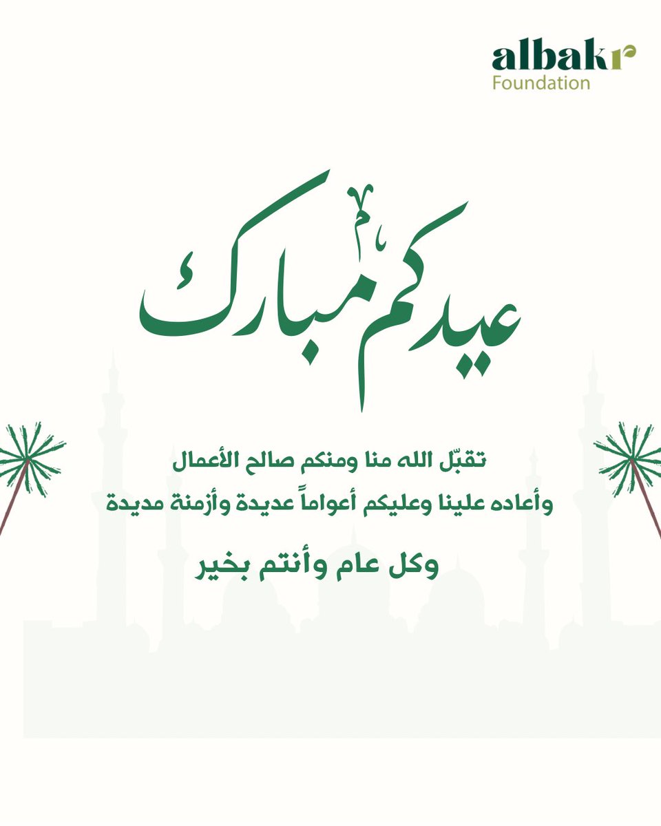 مؤسسة عبدالله بن فهد البكر الخيرية tweet media
