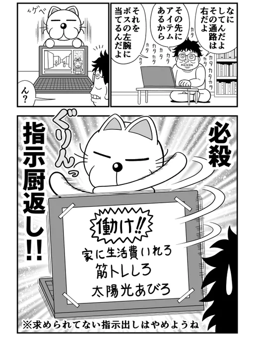 指示厨とゲベ 