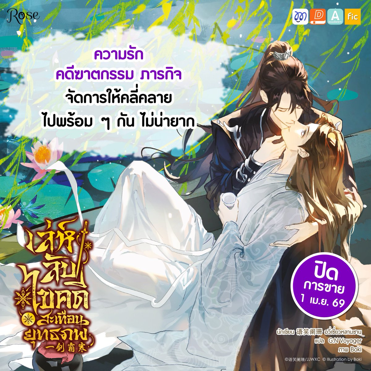 มาดามโรส 🌹 tweet media