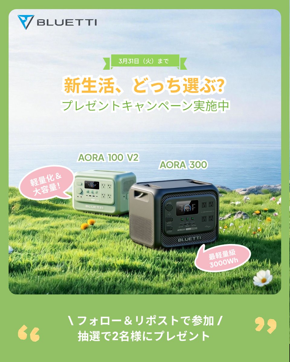 BLUETTI JAPAN tweet media