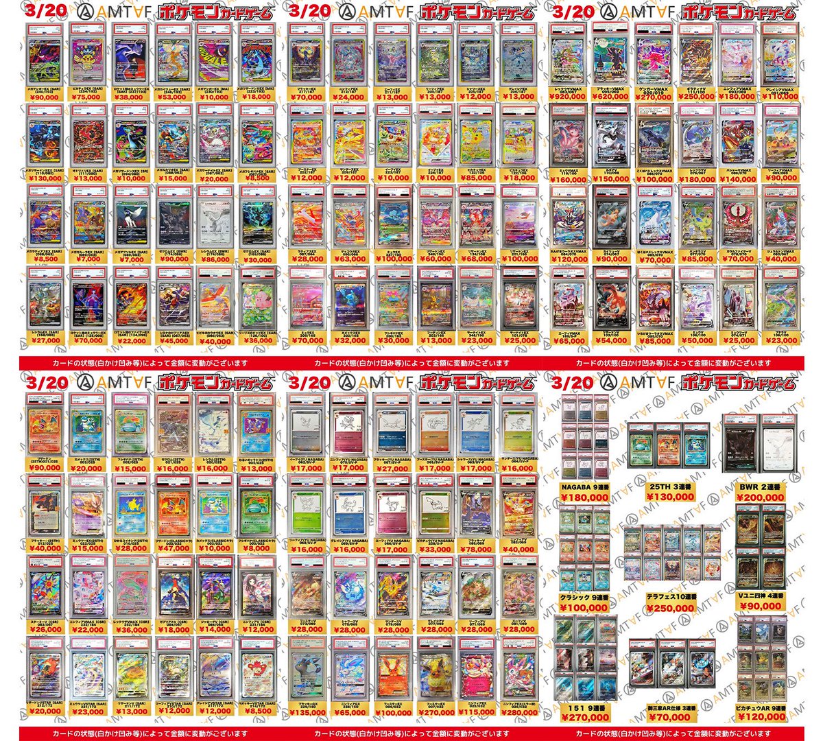 🌟🌟🌟🌟🌟🌟🌟🌟🌟🌟🌟 【3/20更新】の最新買取表公開中