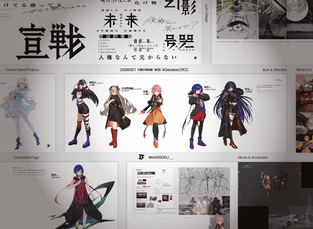 KANSOKU___'s tweet photo. メイキングブックではファンメイドMV「宣戦」を中心としたイラストディレクションやリリックデザイン、映像制作における制作過程を画像とともに説明しています

資料集をイメージしておりA5横見開き印刷、上質紙を採用しています！

#GeodesicOfCC https://t.co/dTODDtUFiM