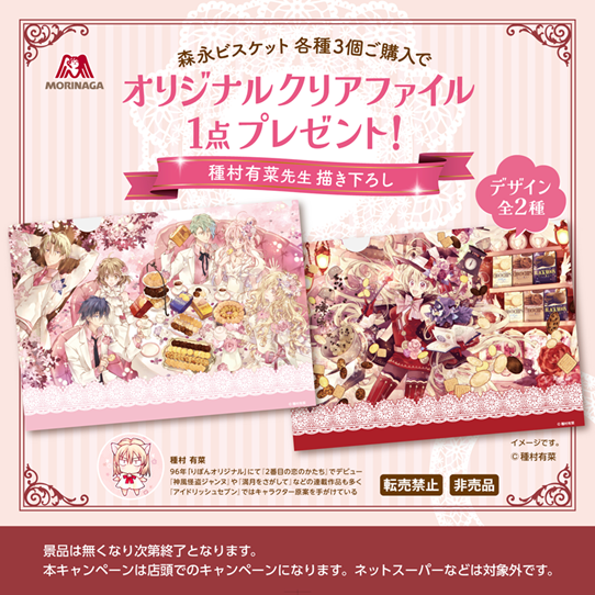 森永製菓 tweet media