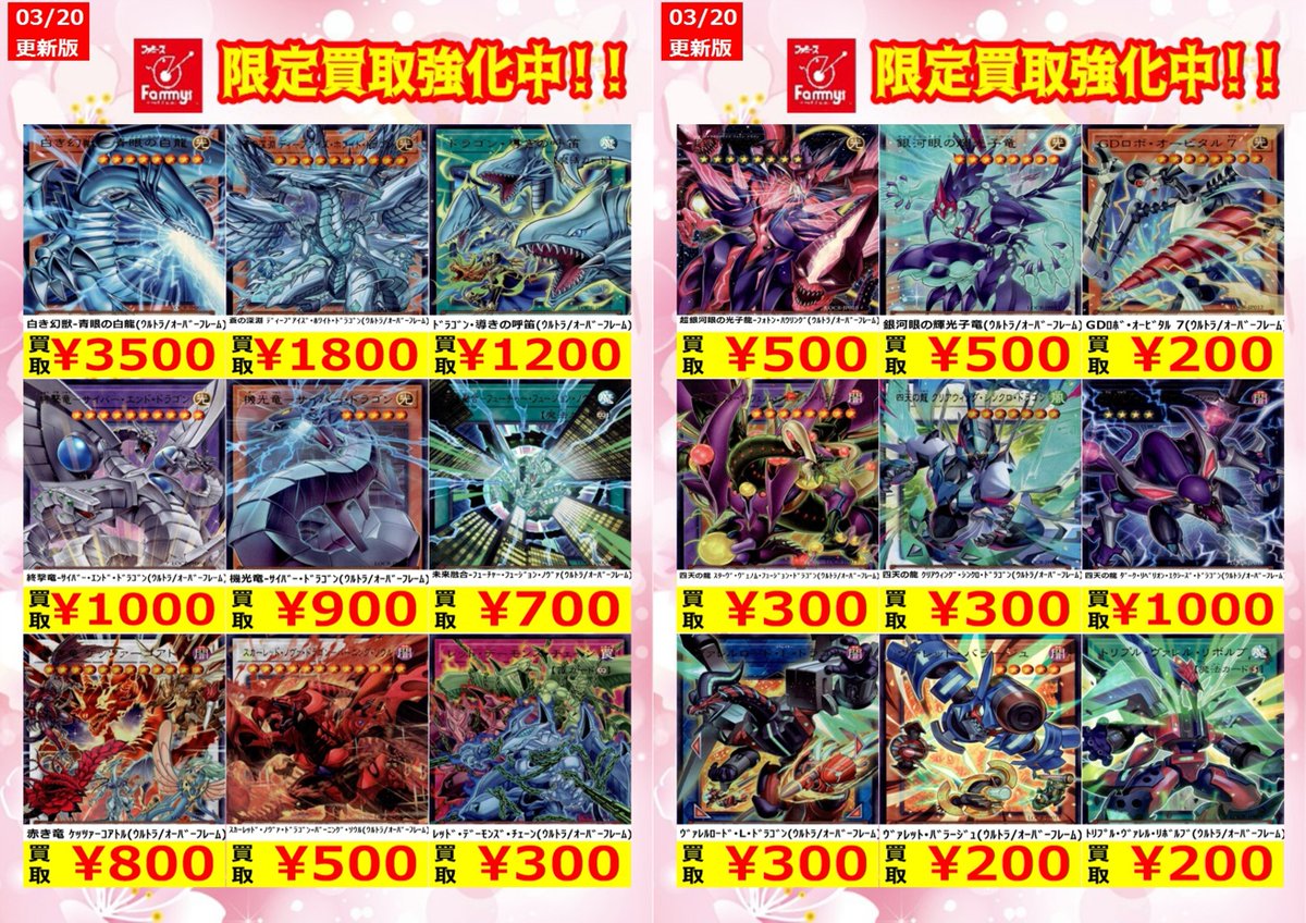 遊戯王 新弾オーバーフレーム買取強化中です！ 白き幻獣-青眼の白龍