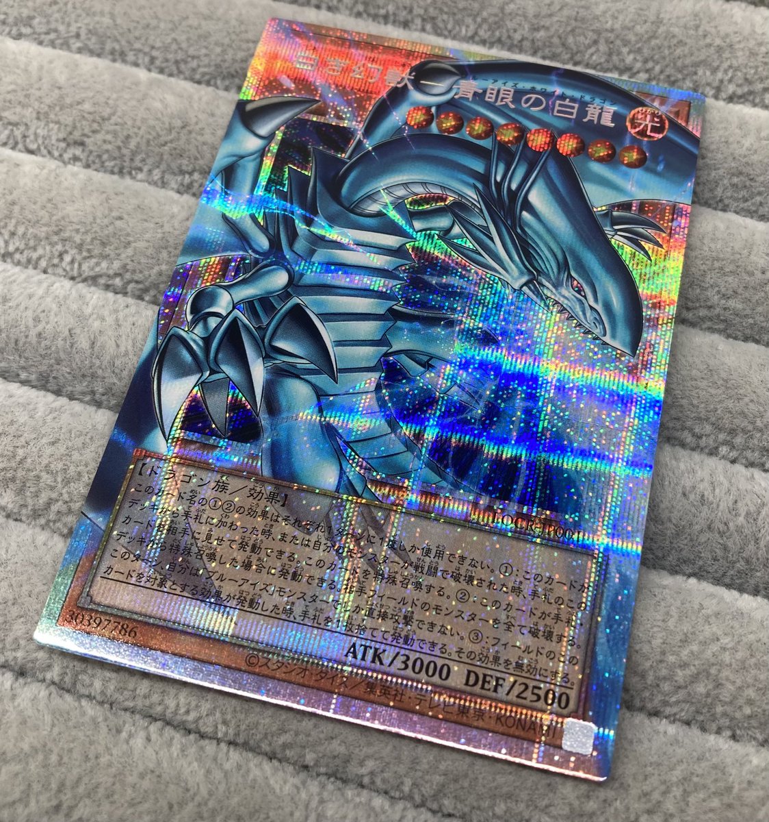遊戯王】 「白き幻獣－青眼の白龍」のオーバーフレームプリズマを買取