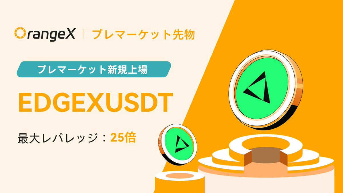 OrangeXJapan(🍊オレンジエックス日本公式🇯🇵) tweet media