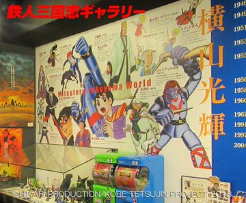 神戸展示館｢KOBE鉄人三国志ギャラリー｣公式＠三国志祭3/22 tweet media