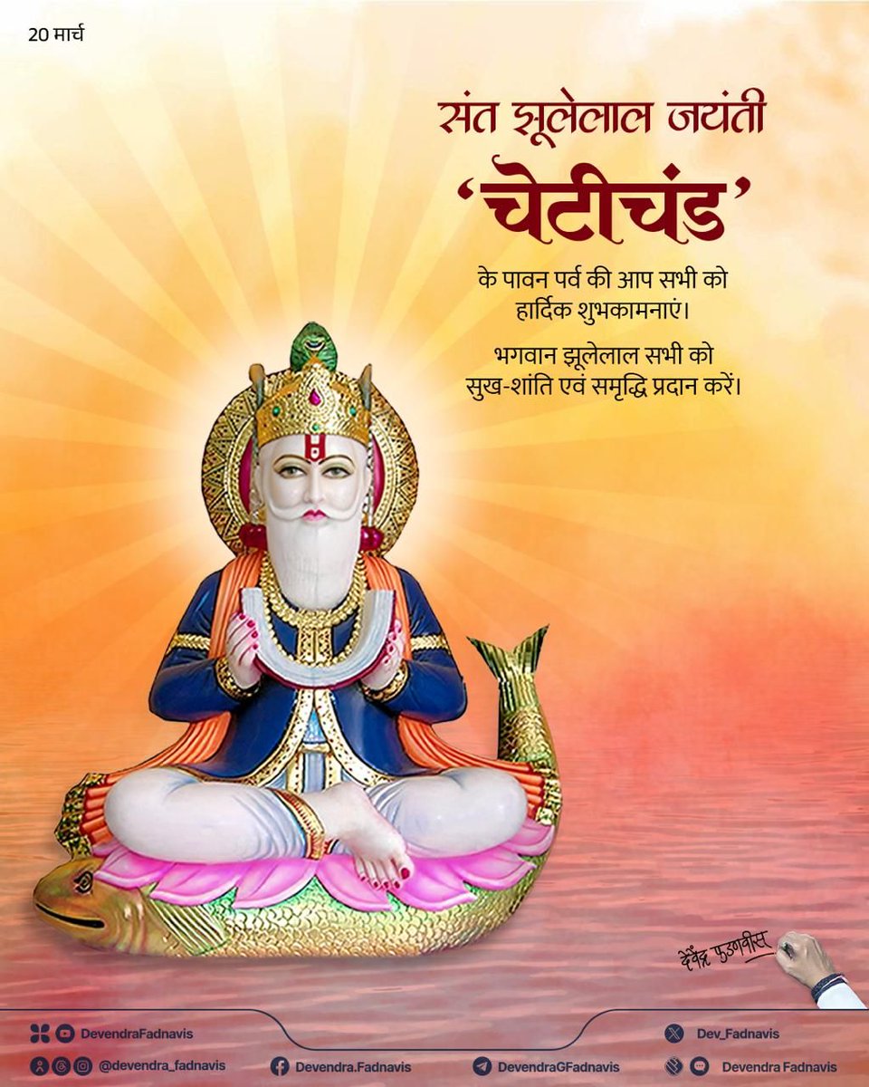 Devendra Fadnavis tweet media