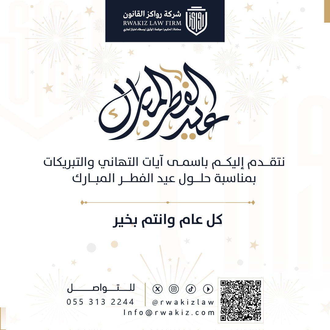 شركة رواكز القانون | Rwakiz Law Firm tweet media