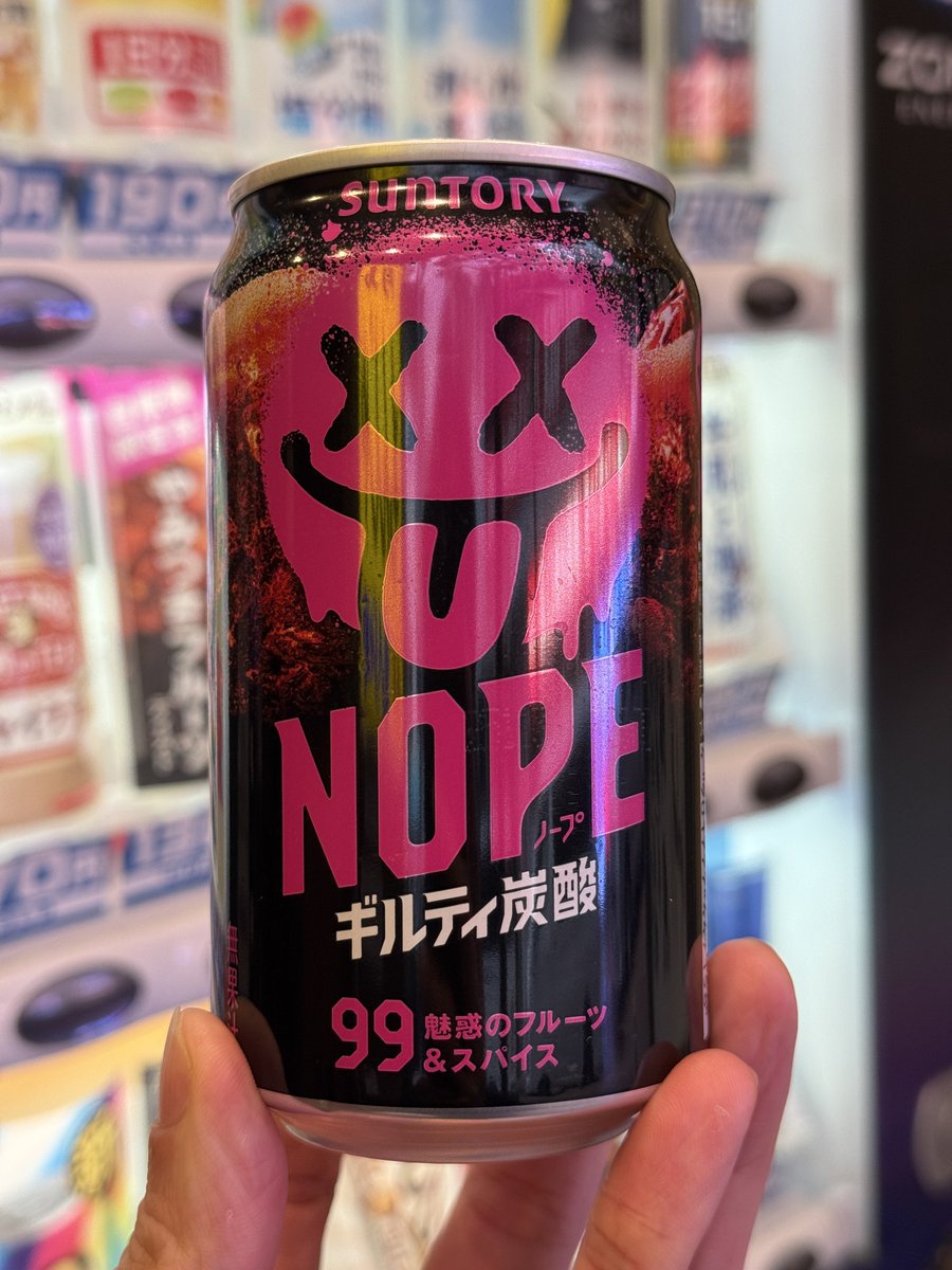 NOPE、キミ炭酸界の覇権取れるぞ