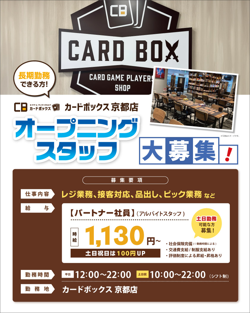 カードボックス京都店 tweet media