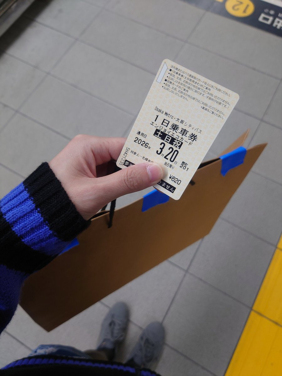 てづバ行くから1日乗車券。
堺筋本町に用事あって買い物してたから既に軍資金は⋯
そして整理券取ってたのが想定より早く間に合わなかった⋯
#てづバ