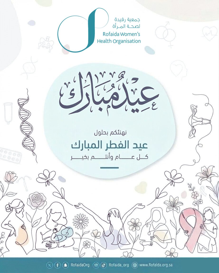 جمعية رفيدة لصحة المرأة tweet media