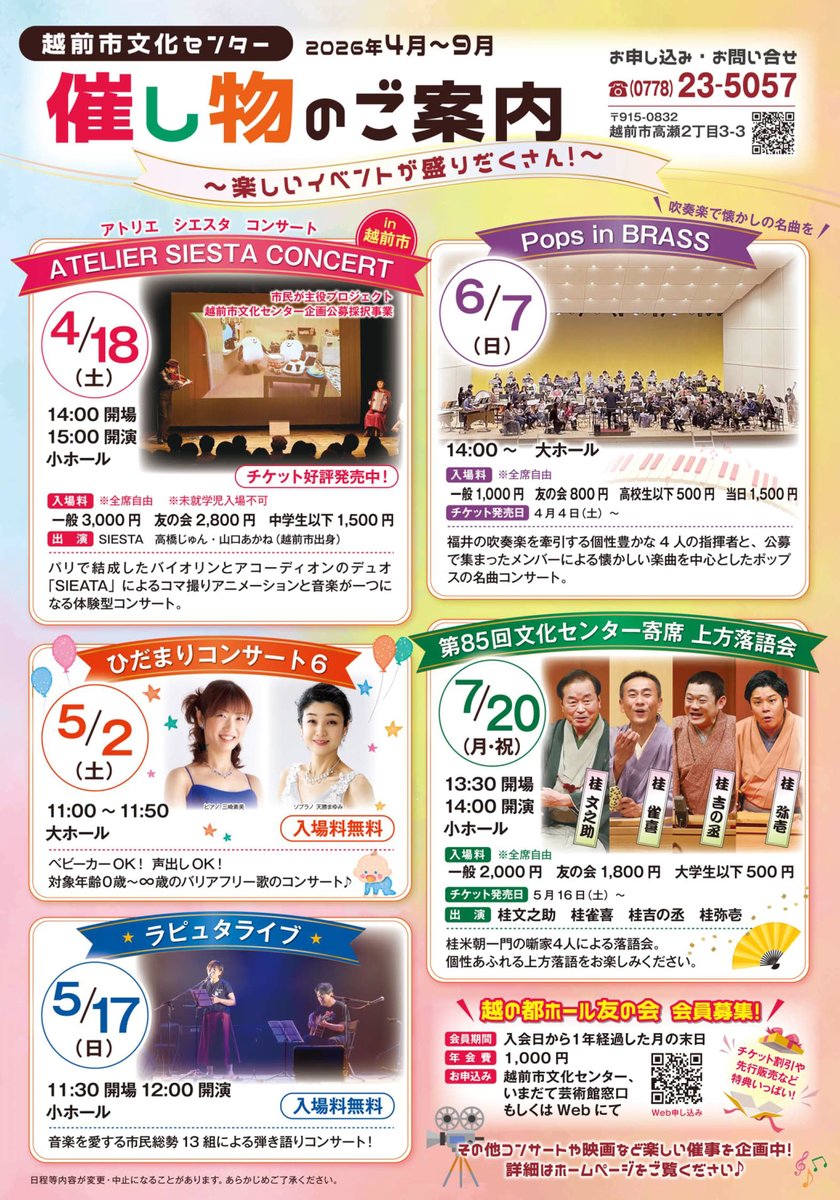 echizen_bunka's tweet photo. 本日福井新聞朝刊にて、越前市文化センター＆越前市いまだて芸術館の令和8年度上半期催し物ご案内を折込させていただきました（越前市、およびその近隣エリア）。 この他にも、さまざまなイベントを企画しております。来年度も文化センター＆芸術館をどうかよろしくお願いいたします！ https://t.co/RCDnUFpJOt