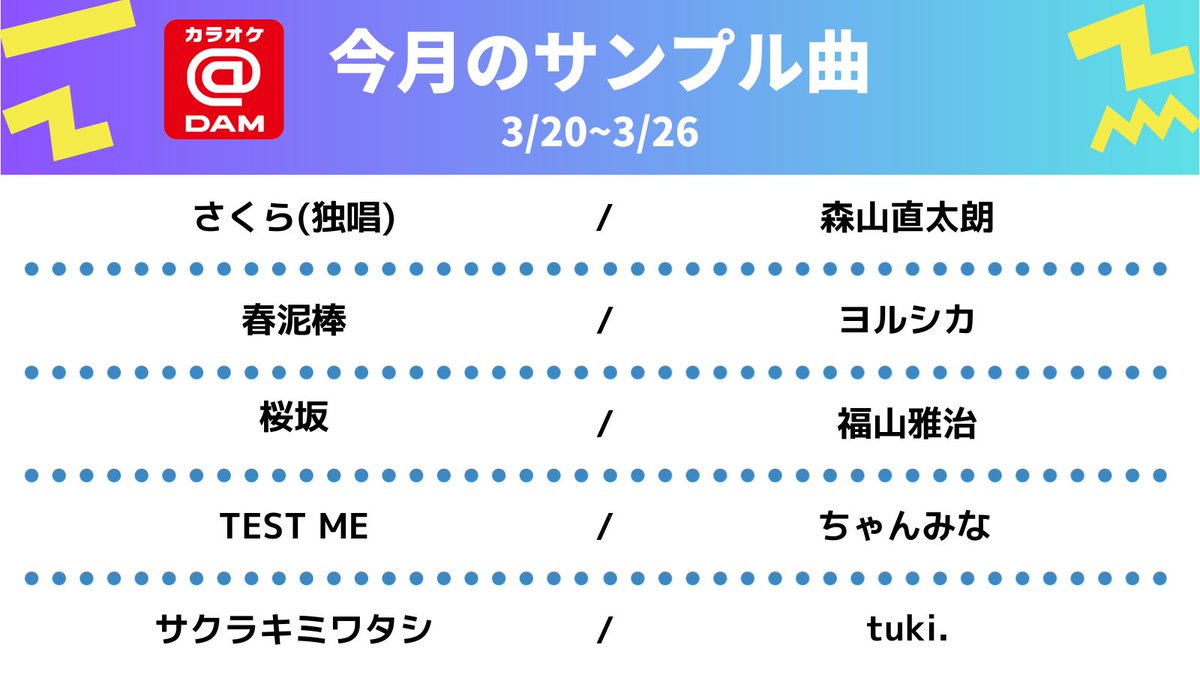 カラオケ＠DAM tweet media