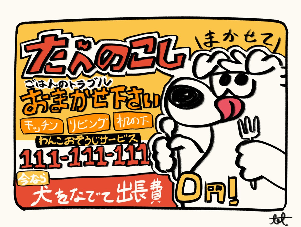 おうちのトラブル、お任せください！🐶