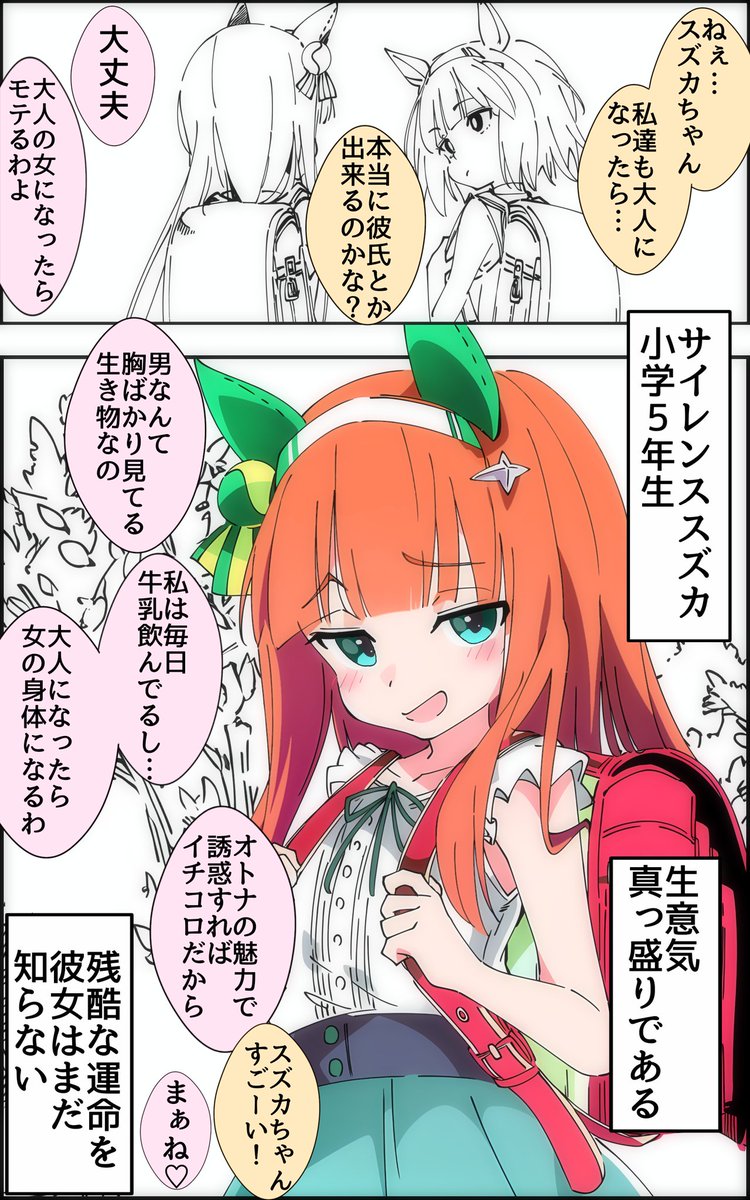 _l1l_ill_j_l11's tweet photo. ※再掲載
【スズカちゃんは成長期!?】
将来の成長が楽しみなスズカちゃん…

⇩↓⇩過去のイラストはこちら⇩↓
（1時間後に下のリンクに貼ります） https://t.co/ksjrCV0O8S