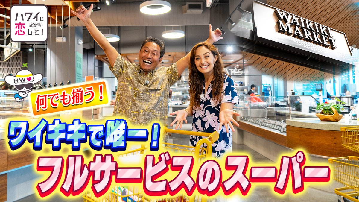 【公式】ハワイに恋して!🌺📺🌈 tweet media