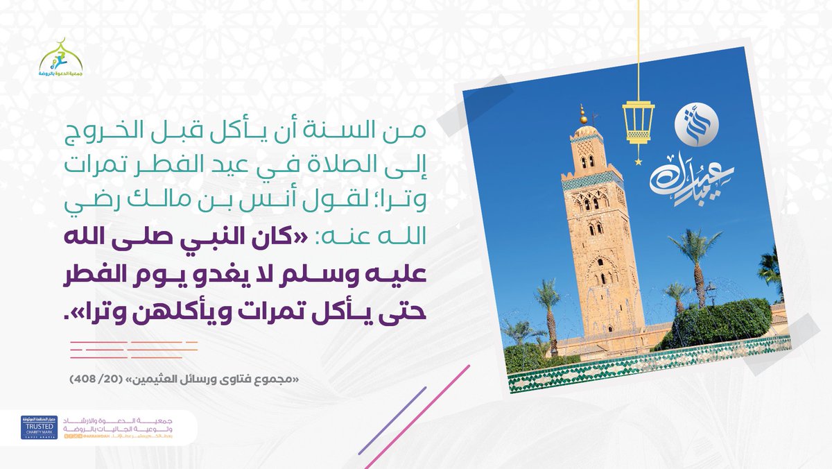 جمعية الدعوة بالروضة tweet media